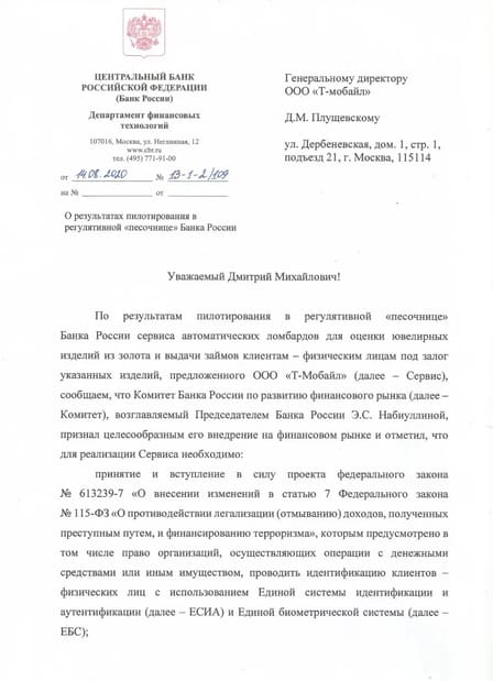 Положительное заключение Центрального Банка РФ по работе Золотоматов