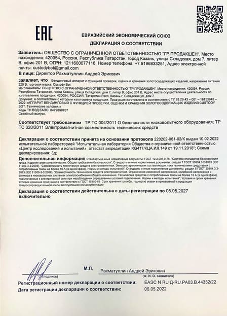 Сертификат качества EAC для поставки золотоматов по всему Таможенному союзу