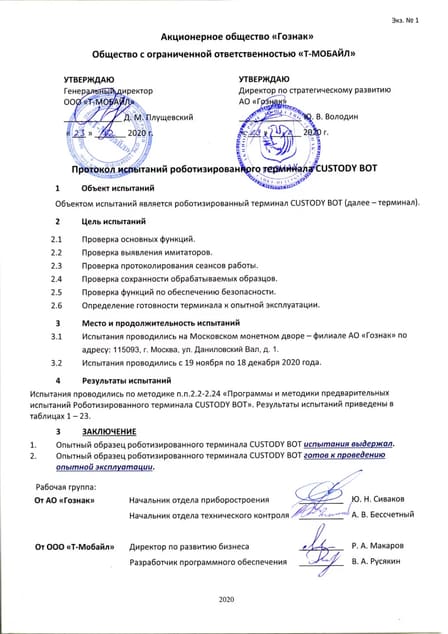 Протокол успешных испытаний акселератора ГосЗнака РФ