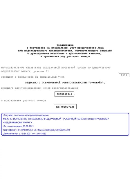 Постановка на специальный учет компании для осуществления операций с драгоценными металлами