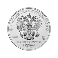 Серебряная монета Банка России
