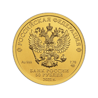 Золотая монета Банка России номиналом 50 рублей