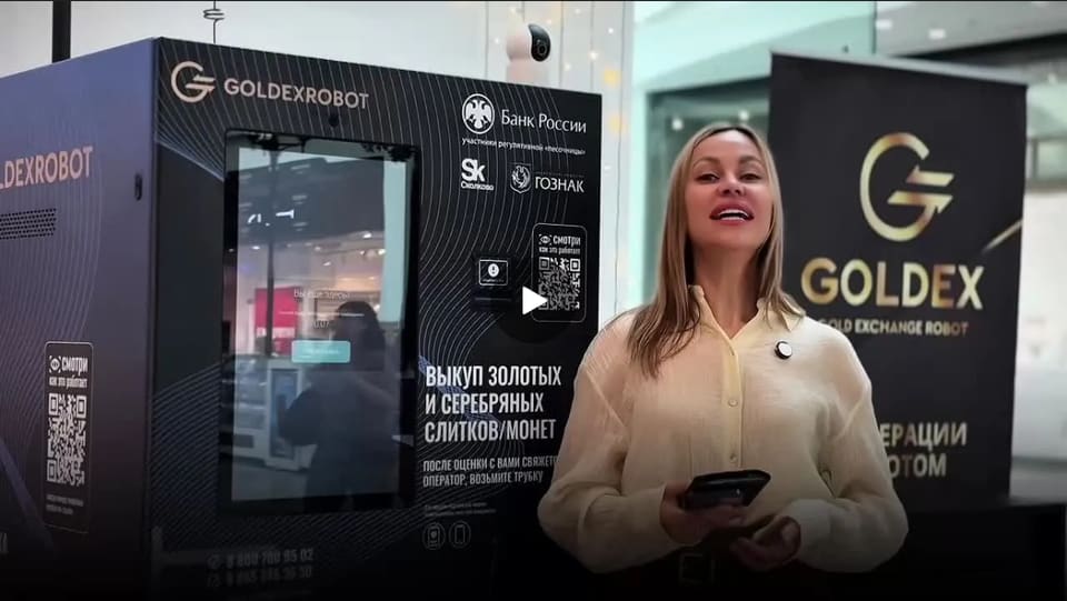 Как продать изделие в золотомате Goldex — видео